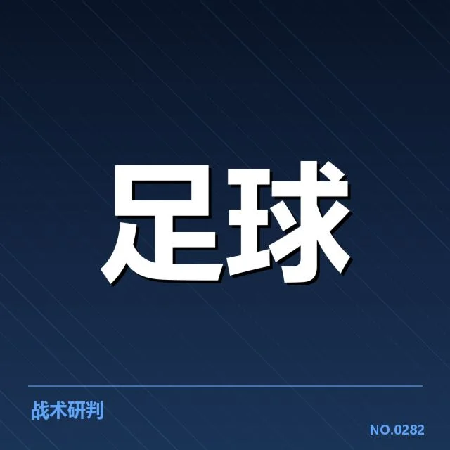 阿森纳对阵形势:球队状态起伏,阿森纳近期赛事整体情况