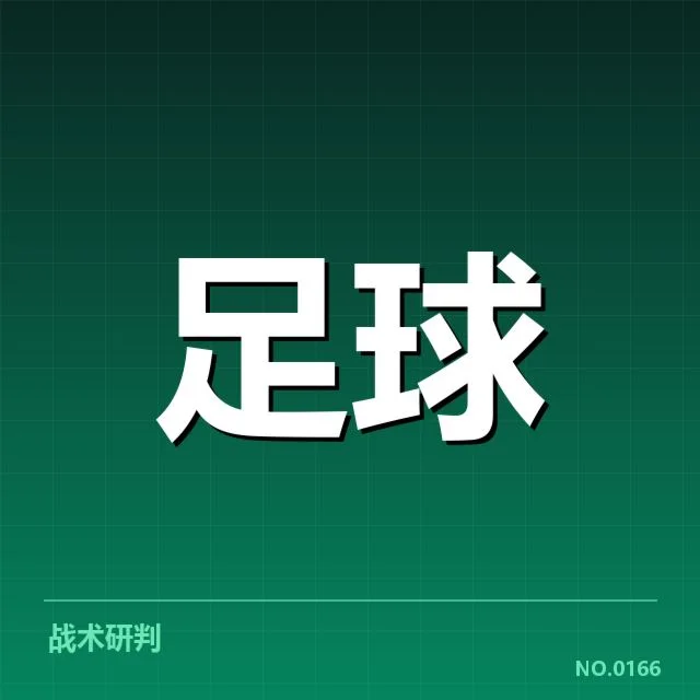 世俱杯对阵形势:赛事赛程安排疑问浮现