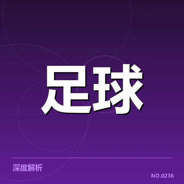 世俱杯对阵名单与赛程安排细节