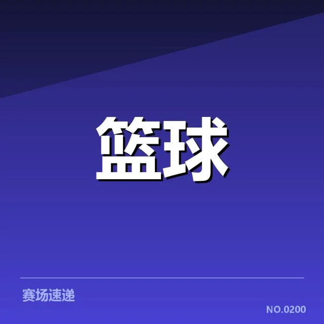 中国男篮集训通知:国家队备战效率如何保障